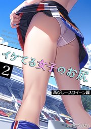 イケてる女子のお尻 2 再びレースクイーン編