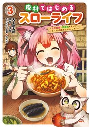廃村ではじめるスローライフ ～前世知識と回復術を使ったらチートな宿屋ができちゃいました！～