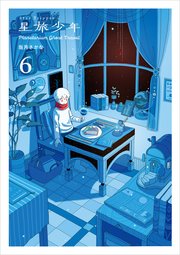 星旅少年-Planetarium ghost travel-