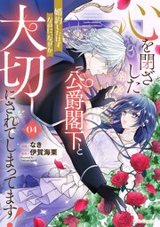 君に贈る永遠」 君と綴るうたかた6巻 初回限定版小冊子電子版（最新刊