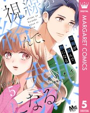 【合本版】視線が絡んで、熱になる