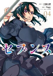 セブンス