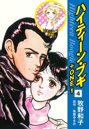 ハイティーン・ブギ＋ONE 4（スキニー1 併録）