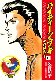 ハイティーン・ブギ＋ONE 6（スキニー3併録）