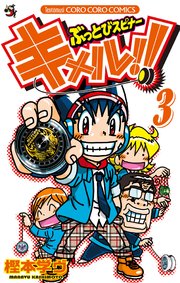 ぶっとびスピナー キメル！！