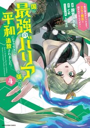 国に最強のバリアを張ったら平和になりすぎて追放されました。 ～俺の魔法がヤバすぎて、美女と魔族に囲まれてるんだが！？～