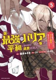 国に最強のバリアを張ったら平和になりすぎて追放されました。 ～俺の魔法がヤバすぎて、美女と魔族に囲まれてるんだが！？～