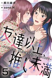 5巻〈突然の嵐に〉