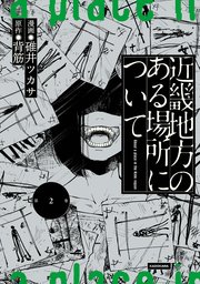 近畿地方のある場所について