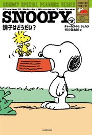 SUNDAY SPECIAL PEANUTS SERIES