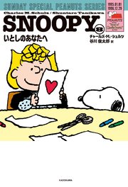 SUNDAY SPECIAL PEANUTS SERIES