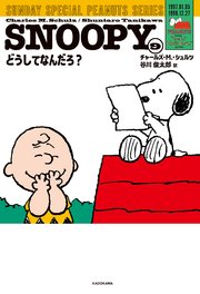 SUNDAY SPECIAL PEANUTS SERIES
