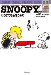 SUNDAY SPECIAL PEANUTS SERIES