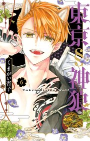 東京§神狼