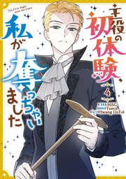 主役の初体験、私が奪っちゃいました