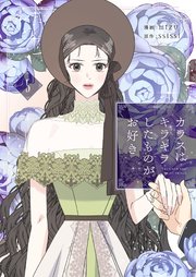 カラスはキラキラしたものがお好き 5