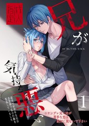 兄が気持ち悪い