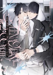 僕の番はサラブレットΩ【特典ペーパー／電子限定描き下ろし付き