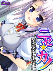 ニセ☆カノ ～二人の幼馴染から一人を選べない俺は本命以外と付き合ってみた～ （単話）(6)