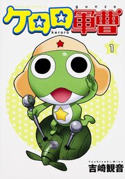 ケロロ軍曹【タテスク】　Chapter184