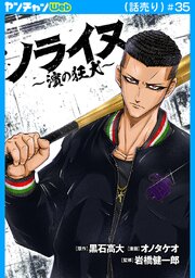 ノライヌ～濱の狂犬～(話売り)