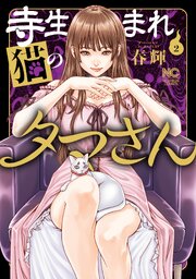 寺生まれ猫のタマさん