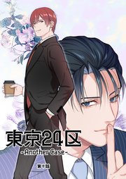 東京24区-Another Case-