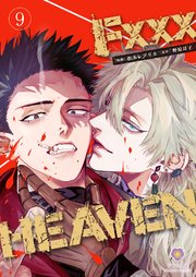 F××× HEAVEN【第9話】