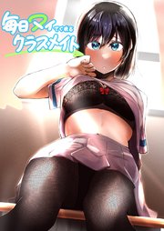 毎日ヌイてくれるクラスメイト【分冊版】（2）