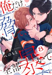 完全なる一族 ORIGIN【白抜き修正版】 1巻（最新刊）｜無料漫画