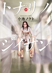 トナリノジイサン