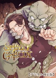 SPUNKY GOBLIN【デジタル修正版】
