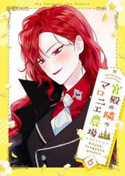 宮殿の隣のマロニエ農場