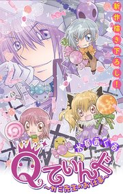 Qてぃんぐ～ガミ先生のお仕事～[1話売り]