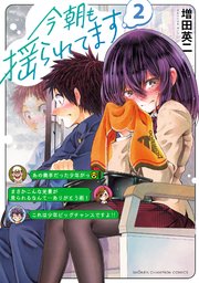 今朝も揺られてます