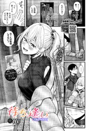 待ち逢い-after-