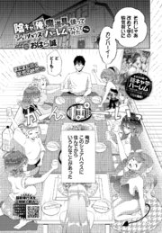 陰キャな俺が魔道具を使ってシェアハウスでハーレムをつくってみた。番外編