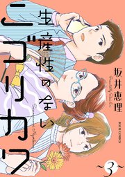 生産性のないニゴリカワ