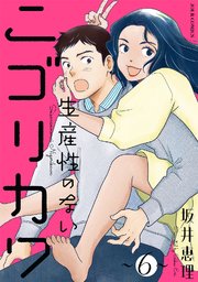 生産性のないニゴリカワ