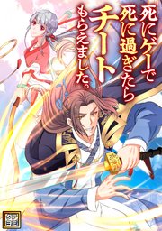 死にゲーで死に過ぎたらチートもらえました。【タテヨミ】(124)