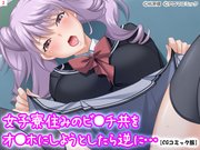 女子寮住みのビ●チ共をオ●ホにしようとしたら逆に…【CGコミック版】(2)