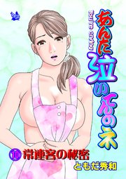 あんた泣いてんのネ 分冊版 10 常連客の秘密