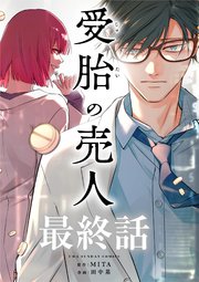 受胎の売人【単話】受胎の売人【単話】 32