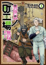 異世界町工場無双 ～信頼と実績の異世界征服～