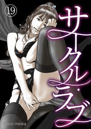 サークル・ラブ