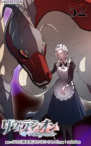 リヴェラシュオン～復讐の父子剣～【タテヨミ】 52話 試されるドラゴンとの戦い