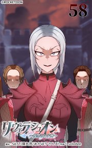 リヴェラシュオン～復讐の父子剣～【タテヨミ】 58話 突入するメイド兵