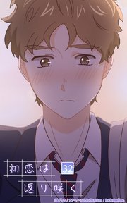 初恋は返り咲く【タテヨミ】 32話 ふたりだけのクリスマスデート