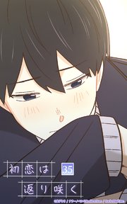 初恋は返り咲く【タテヨミ】 35話 早く会いたい...ep.海生