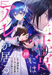 王宮には『アレ』が居る【分冊版】